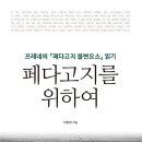 페다고지 이미지