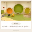 동구-3 | 인천 아기랑 가볼만한곳 아이사랑 꿈터 동구３호점 방문후기