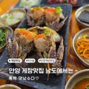 밥도둑의 진수 안양 게장맛집 찐찐후기