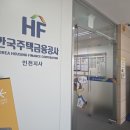 인후1동-03(국민은행 앞) | 전세사기피해자 대위변제&amp;HF특례채무조정(20년무이자상환) 방법, 후련한 마지막 후기
