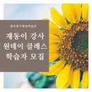 동구평생학습관 이미지