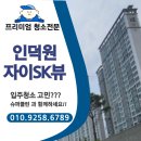 에스케이슈퍼 | 인덕원 자이SK뷰 입주청소 후기 │ 슈퍼클린 전문업체 시공