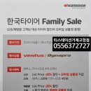 티스테이션 거제고현점 | 한국타이어 행사 티스테이션 이벤트 Family Sele 상품권이벤트 타이어할인행사 티스테이션거제고현점