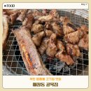 부천 원종동 고기집 맛집 마장동 골목집 주차, 솔직후기