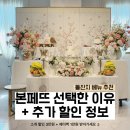 만만D | 일산/파주 돌잔치 장소 추천 : 일산 본페뜨 D홀 계약 후기(+소개할인 3만원 + 페이백 1만원💞)
