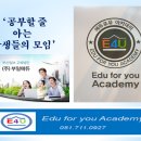 에듀포유아카데미학원
