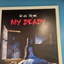대구 지구별 방탈출 &#34;우리 아빠&#34; 방탈출 후기!