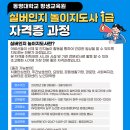 놀이운동지도사 1급 과정 이미지