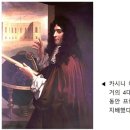 (자연과학의 역사) 33. 행성 간의 거리 – 지오바니 도메니코 카시니 (1625~1712년) 이미지