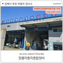 동서종합자동차정비 이미지