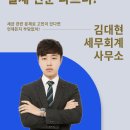 세무사김대현사무소 이미지
