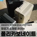 어스20 | 기내용 캐리어 추천, 가볍고 튼튼한 기준으로 고른 플러그인어스 20인치 후기