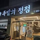 족발의 정점 이미지