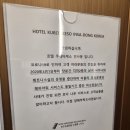 호텔쿠레타케소 이미지