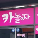 카놀자세차장 이미지