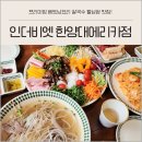 한양대학교에리카캠퍼스 | 안산 맛집 쌀국수 인더비엣 한양대에리카점 월남쌈 방문후기
