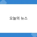 2022년 4월27일 오늘의 주요경제뉴스 헤드라인 기사 이미지