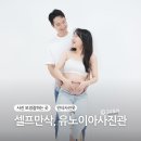 원셀프안경콘택트(정부청사점) | 안양셀프사진 과천사진관 유노이아셀프사진관, 셀프만삭사진 옷