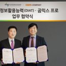 디지털정보활용능력자격(DIAT) 이미지