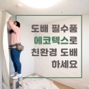 신한미지엔아파트앞(36305) | 서산청년도배필름&lt; 태안렉시움 34평 실크도배시공 &gt;