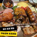 아숲갈비 호포본점 이미지