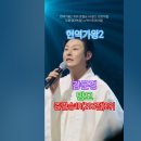 강문경 - 망모, vs 박서진, [MBN] [&#39;2025.02.04 현역가왕2 - 10회, 준결승 1라운드 1대1 장르 대첩. #kpop 이미지