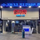 인동32길-5 | 구미 진평 술집 이자카야 새로운시대 후기