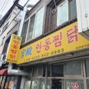 궁전안동찜닭