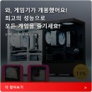 최강PC | 긱스타 조립PC 7500F RX 9060XT로 게이밍 성능 최강 선택하기 가성비 최고입니다