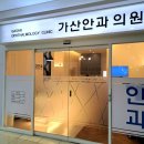 가산안과의원 이미지