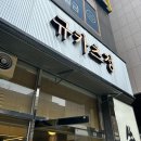 신중동역 | 부천 신중동역 혼밥 규카츠정 솔직후기