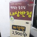 내삼반점 네이버블로그