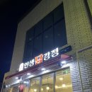 인생닭강정두산알프하임점 이미지