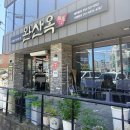 완산옥 | 영천 보라유채꽃 가기 전 들른 영천 완산옥 냉면 후기