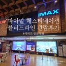 CGV구로10제1관 | 파이널 데스티네이션 블러드라인 시리즈 공포영화 후기