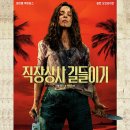 다정상사 - 광주시 | 직장상사 길들이기 후기｜웃긴 줄 알고 갔다가 팝콘 쏟은 날… 잔인했던 오피스 스릴러