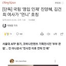 [단독] 국힘 '영입 인재' 진양혜, 김건희 여사가 "언니" 호칭 이미지