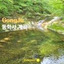동학산 공원 | 대전근교 계곡 바닥이 훤히 보이는 맑은 물 + 물놀이 공주 계룡산 동학사