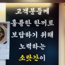 소랏간 - 진천군 공원로 42 | 소랏간
