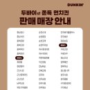 던킨부천 - 부천시 소사구 경인로 482 | 던킨부천