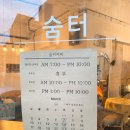 숨터커피 이미지