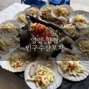 인구수산포차