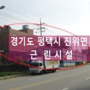 평택물류주유소 이미지