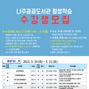 나주공공도서관 이미지