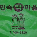 민속떡마을 이미지