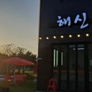 조개가해물포차 이미지