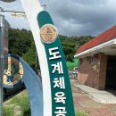 도계체육공원 축구장 이미지