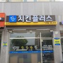 치킨플러스남양주