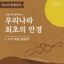 눈나라안경 네이버블로그