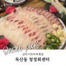 청정알탕횟집직영점 | 독산동 가성비 횟집 청정회센터 내돈내산 맛집 이모카세 찐추천!!